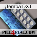 Делгра DXT 34